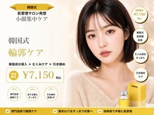 ハルミハーブピーリング 新宿店(Harumi Herb Peeling)