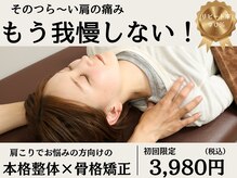 香里園たいじゅ整骨院
