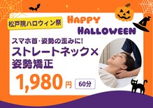 ほねキング 松戸駅東口整骨院