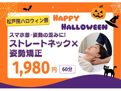 ほねキング 松戸駅東口整骨院の写真