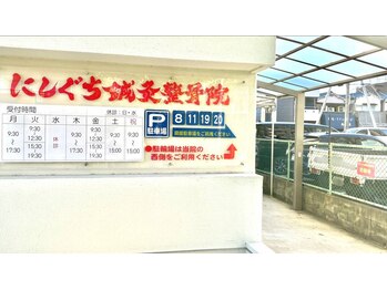 にしぐち鍼灸整骨院 玉串院/バイク・自転車の方は駐輪場へ♪