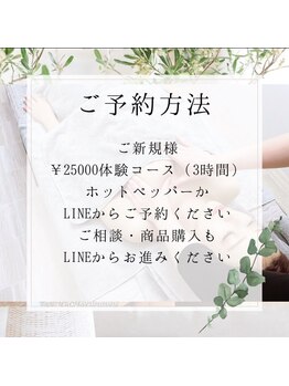 セイ(SEI)/ご新規様メニューで予約ください