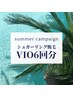 ★夏肌準備★VIOシュガーリング脱毛6回分【1回あたり6,600円】