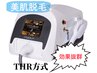 【美肌になれる脱毛メニューはこちら】↓↓↓