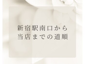 リール アイプラスビューティー(Rire eye + beauty)/新宿駅南口から当店までの道順