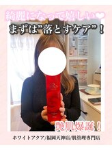 ホワイトアクア 福岡天神店(WHITE AQUA)/ハーブピーリング/ララピール