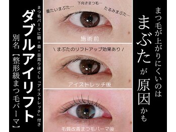 ザ ベッピン(the 別嬪)/アイストレッチ付まつ毛パーマ