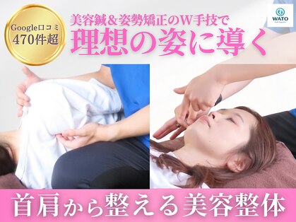 鍼灸整体院ワト 三軒茶屋院(鍼灸整体院WATO)の写真