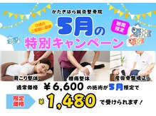 かたぎはら鍼灸整骨院