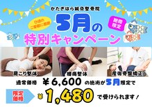 かたぎはら鍼灸整骨院