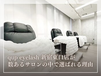 クプアイラッシュ 新宿店(qup eyelash)/当店が選ばれる理由とは?