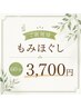 【ご新規様】もみほぐし60分|肩こり・全身疲労に◎¥4,200→¥3,700