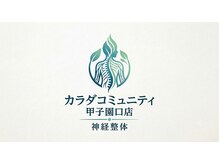 カラダコミュニティ 甲子園口店