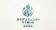 カラダコミュニティ 甲子園口店
