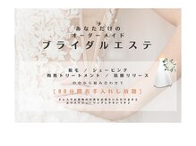 ルタンリッシュ ハナレ(Lutan Riche 花麗)/直前でも◎ブライダルエステ