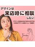 【 デザイン迷ったらここから 】メニューを当日ご相談したい方  5,500円～