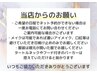 当店からのお願い