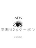 新規【学割U24】フラット120本 ¥6,400→¥4,600  ※別途付替オフ選択