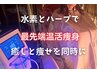 【オススメ◎】水素まみれコース☆フェイシャル付き16800円→9000円