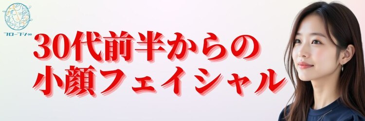 フローフシ∞のサロンヘッダー