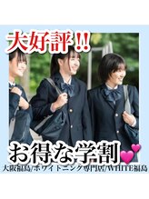 ホワイトニングサロン ホワイト(WHITE)/セルフホワイトニング/大阪/福島