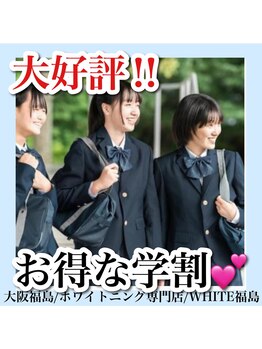 ホワイトニングサロン ホワイト(WHITE)/セルフホワイトニング/大阪/福島