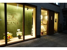 ～LANA ご来店からご退店までの流れ～
