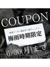モニター30%off【うる艶肌】フェイスWAX＋UDM超音波＋美容液導入＋LED23600→