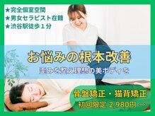 リボディ 渋谷院(ReBody)