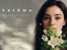 ケトメ(ketome)
