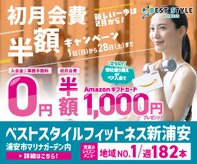 ベストスタイルフィットネス 新浦安店(BEST STYLE FITNESS)