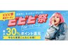 【今だけのご褒美価格】眉毛Wax+アイブロウマスカラ、ペンシルプレゼント♪