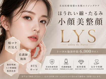 リスサロンドナース(LYS salon de Nurse)の写真