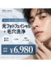 「毛穴・シミ・たるみ」光フェイシャル+毛穴洗浄セット♪初回¥6,980