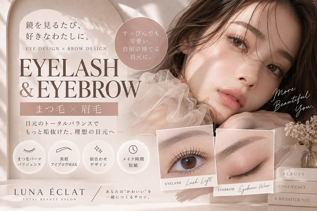 ルナエクラ(LUNA ECLAT)｜ホットペッパービューティー