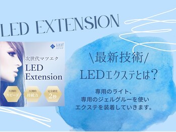 リベラ(Rivera)/最新技術LEDエクステとは?