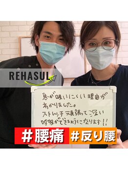 リハスル(REHASUL)/30代女性　反り腰改善