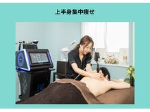 サロンビオーナ(SALON Biona)/上半身集中痩せ