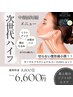 次世代Vラインリフト★サーマルフラクショナルコース200ショット