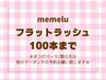 【マツエク☆100本】オフ無料◇フラットラッシュ☆最軽量5250円【岡山駅前】