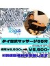 Men'sセラピストクーポン★タイ古式マッサージ65分【Riya限定】