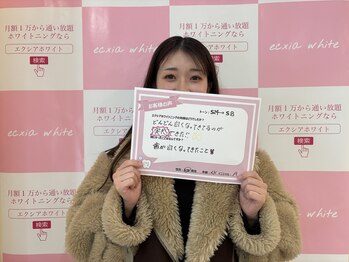 エクシアホワイトニング 中野駅北口店/お客様の声