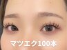 《全員》 [付け替えオフ無料] セーブルorフラットラッシュ100本迄 ※早朝+500