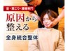 【岡山市北区｜首肩こり・腰痛専門】原因分析付き整体 30分 4,500円