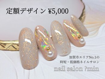 ミン(?min)/定額　5,000円コース
