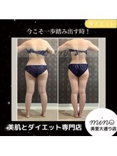 ミノ 美里大通り店(mino)/ダイエットパッケージ