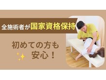 森下千歳接骨院の雰囲気（全施術者が国家資格保持♪お身体を根本改善！）