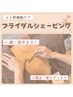 【特別な日に美肌と自信を】幹細胞ブライダルシェービング