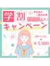 学生限定★ホワイトニング都度払い3,980円