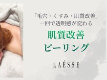 ベルペール(Belle perle)/【ハーブピーリング】毛穴/シミ